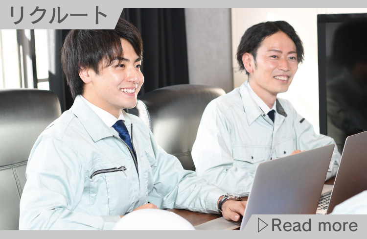 リクルート